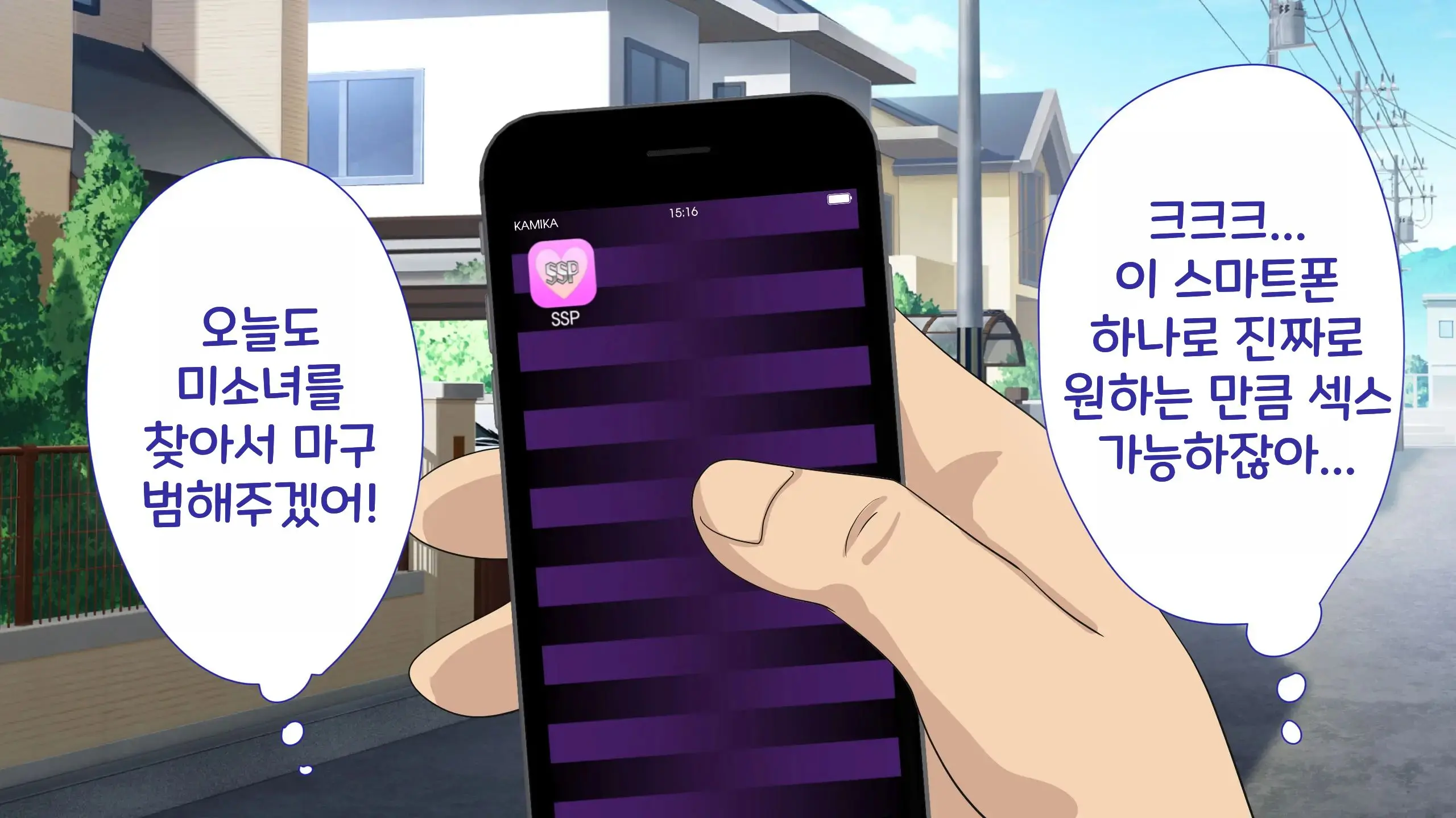 Sex Smartphone ~Kore Sae Areba Dare Demo Yareru~